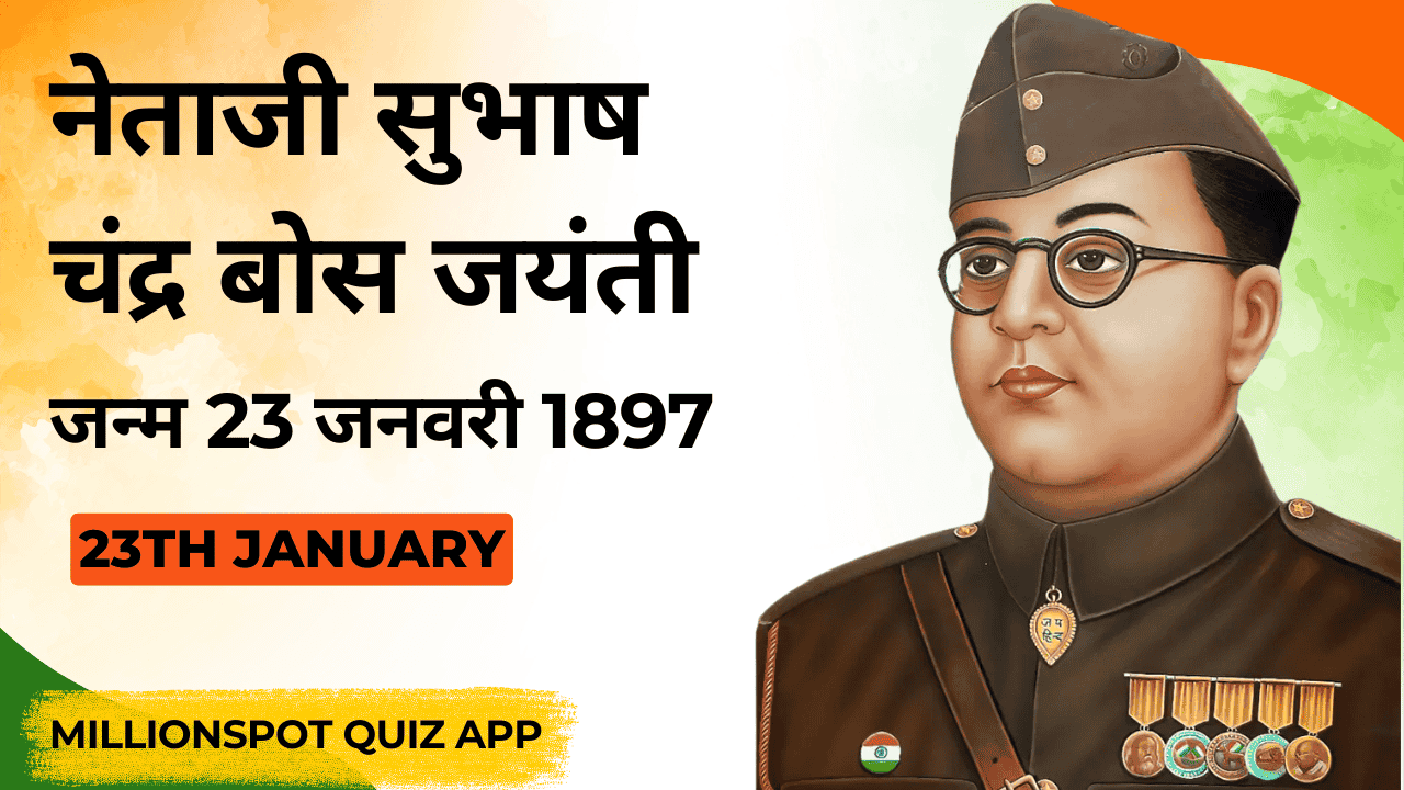 नेताजी सुभाष चंद्र बोस जयंती पर जानिए उनके प्रेरणादायक जीवन, आजाद हिंद फौज की स्थापना और उनकी देशभक्ति के आदर्श। यह लेख देश के महानायक को समर्पित है।